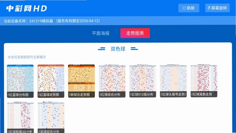 中彩网HD TV版预览图