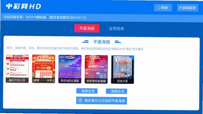 中彩网HD TV版预览图