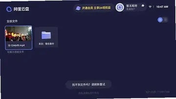 阿里云盘TV版预览图