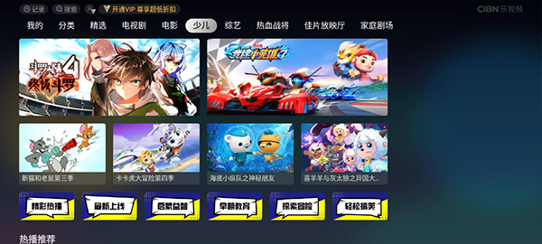 CIBN乐视频分类页展示