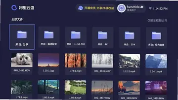 阿里云盘TV版预览图