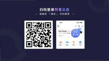 阿里云盘TV版预览图