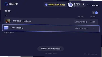 阿里云盘TV版预览图