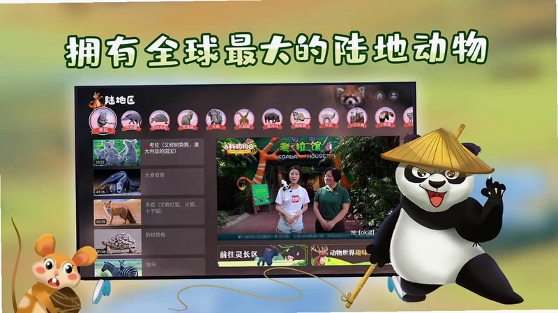 百科动物园电视版TV预览图