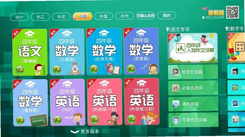 小学同步课堂苏教版电视版预览图