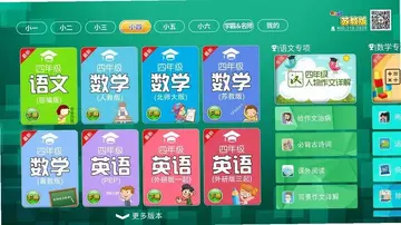 小学同步课堂苏教版电视版预览图