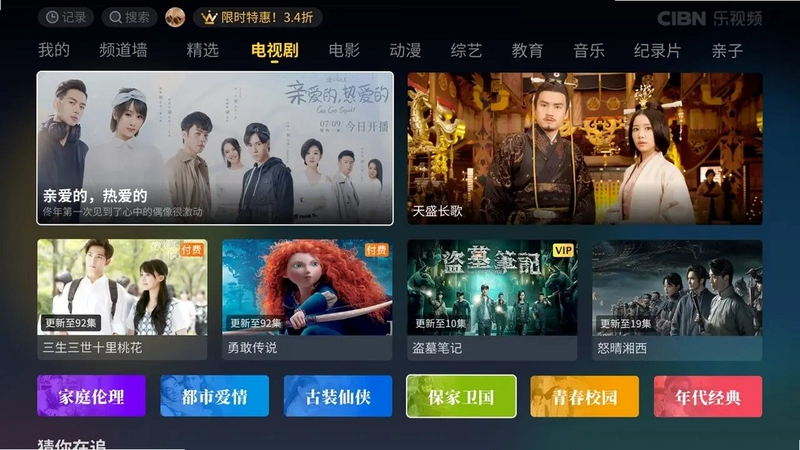 CIBN乐视频电视版预览图