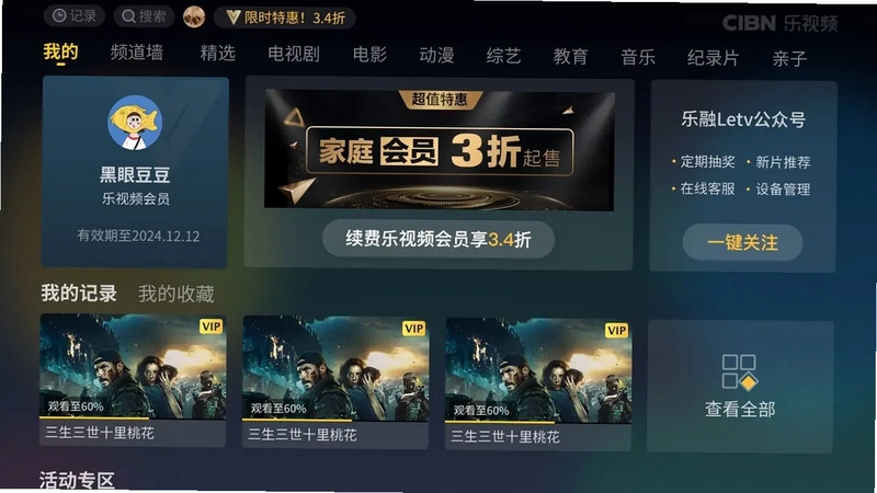 CIBN乐视频电视版预览图