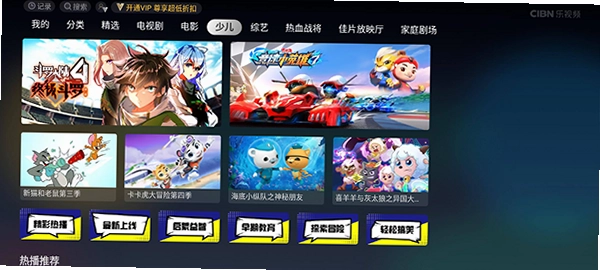 CIBN乐视频电视版预览图