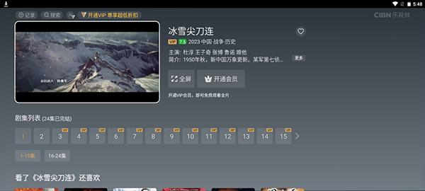 CIBN乐视频安装使用示意