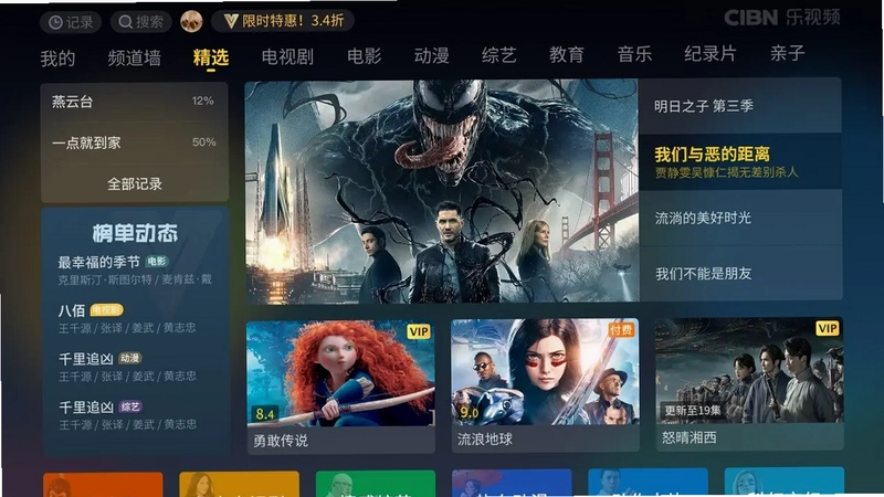 CIBN乐视频电视版预览图