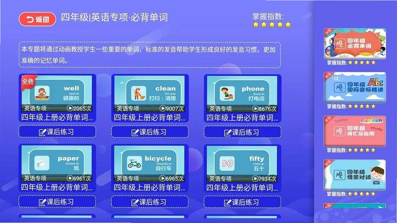 小学同步课堂苏教版电视版预览图