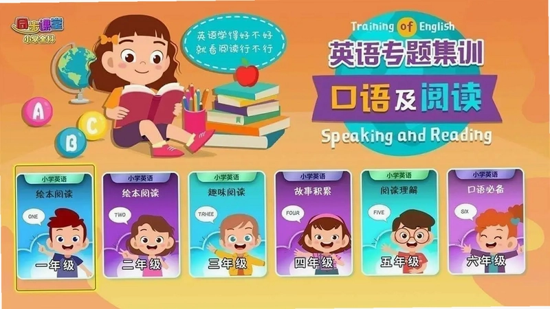 小学同步课堂苏教版电视版预览图