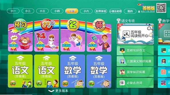 小学同步课堂苏教版电视版预览图