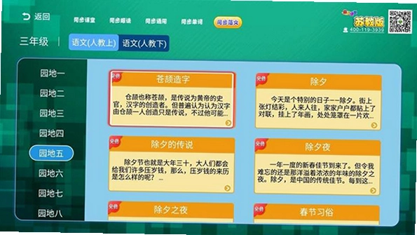 小学同步课堂苏教版电视版预览图