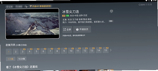 CIBN乐视频电视版预览图