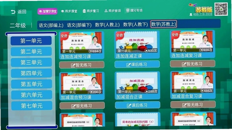 小学同步课堂苏教版电视版预览图
