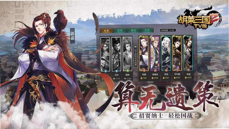 胡莱三国2 TV预览图