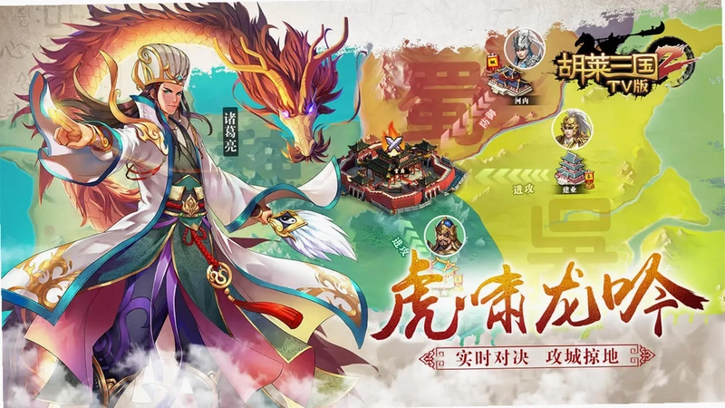 胡莱三国2 TV预览图