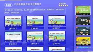 小学同步课堂苏教版电视版预览图