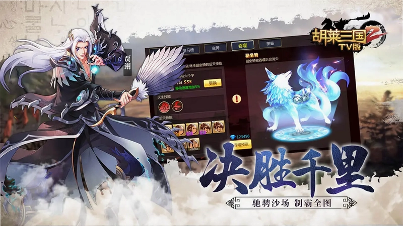胡莱三国2 TV预览图