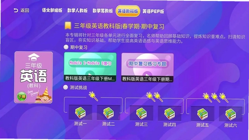 小学同步课堂北师大版TV预览图