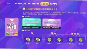 小学同步课堂北师大版TV预览图