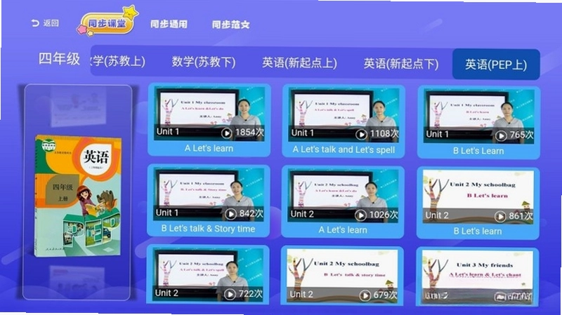 小学同步课堂北师大版TV预览图