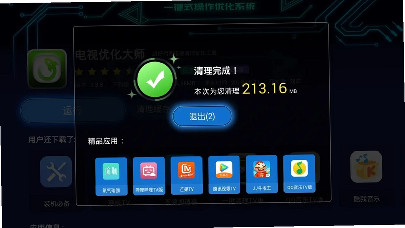 Legado阅读app电视版预览图