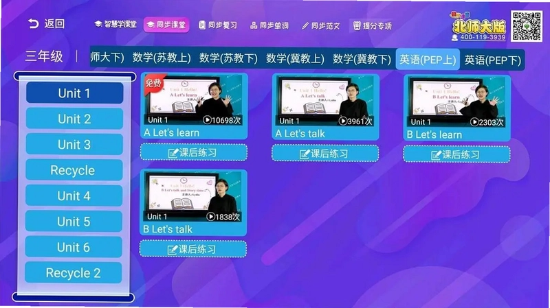 小学同步课堂北师大版TV预览图