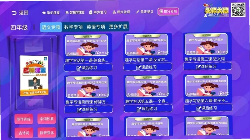 小学同步课堂北师大版TV预览图
