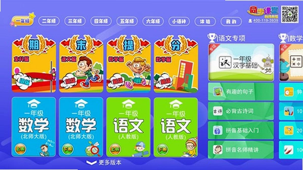 小学同步课堂北师大版TV预览图