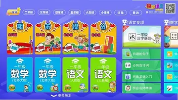 小学同步课堂北师大版TV预览图