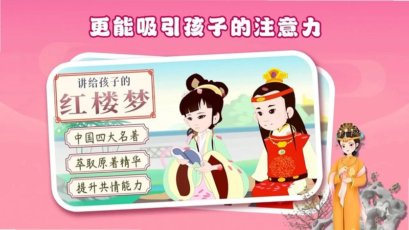 少儿版四大名著tv版预览图