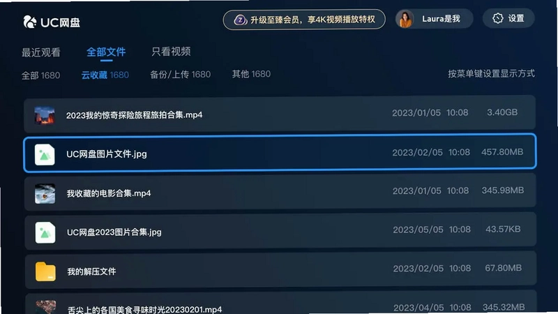 UC网盘tv版最新版预览图