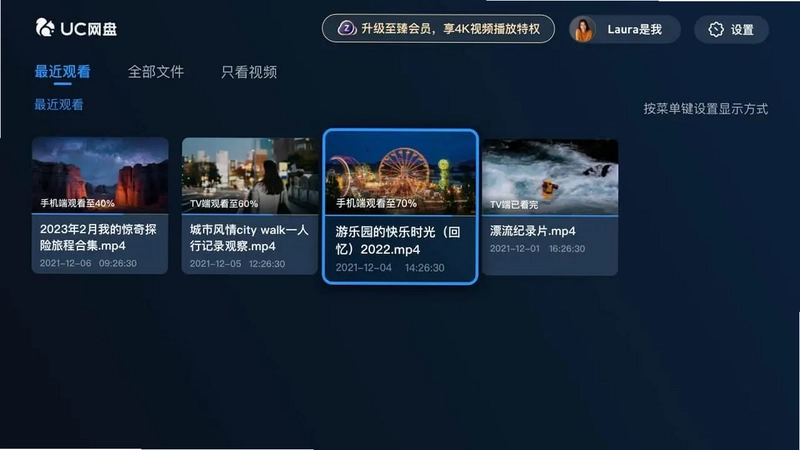 UC网盘tv版最新版预览图