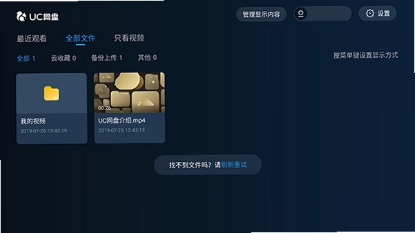 UC网盘tv版最新版预览图