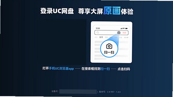 UC网盘tv版最新版预览图