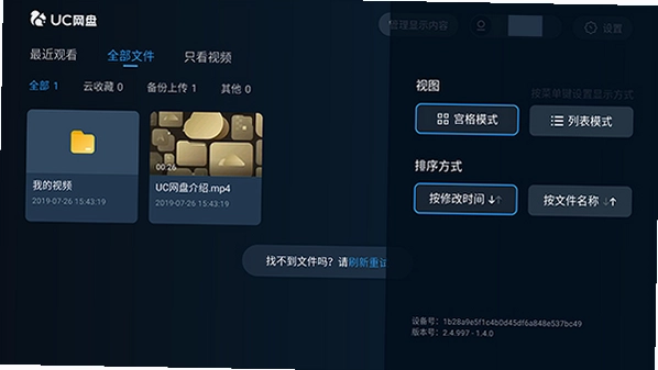 UC网盘tv版最新版预览图