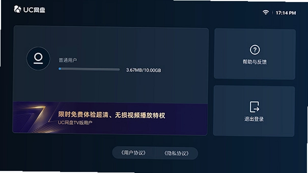 UC网盘tv版最新版预览图
