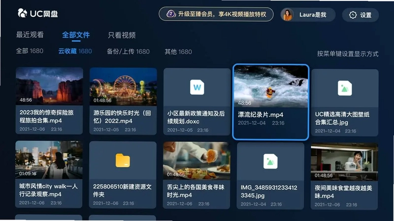 UC网盘tv版最新版预览图