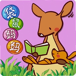 袋鼠妈妈素质培优电视版