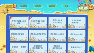 袋鼠妈妈素质培优电视版预览图