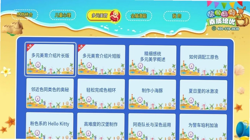 袋鼠妈妈素质培优电视版预览图