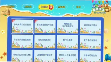 袋鼠妈妈素质培优电视版预览图