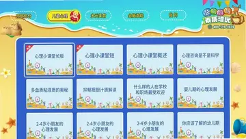 袋鼠妈妈素质培优电视版预览图