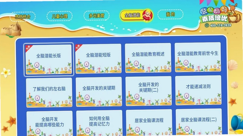 袋鼠妈妈素质培优电视版预览图