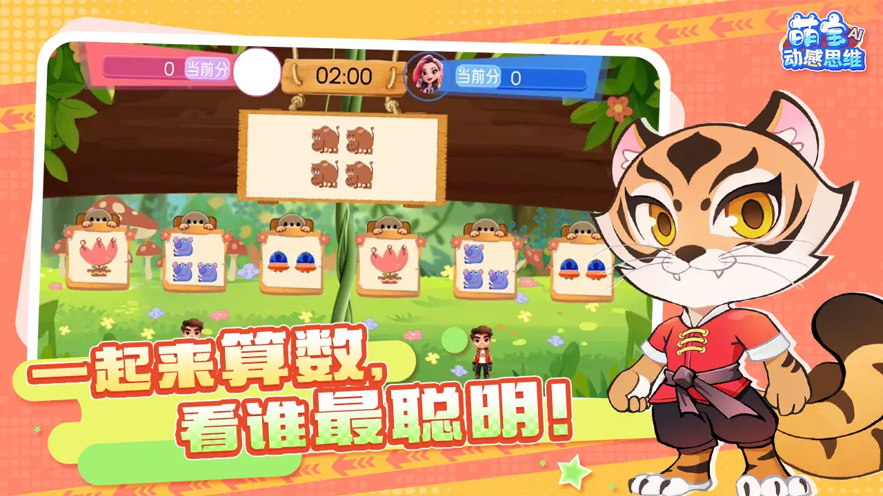 萌宝动感思维电视版预览图