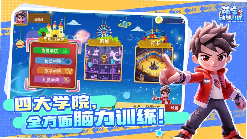 萌宝动感思维电视版预览图