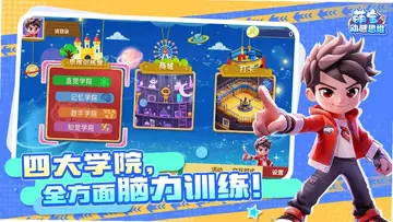 萌宝动感思维电视版预览图
